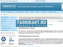Рунет, «Фабрикант.ру», бизнес,  электронные торги