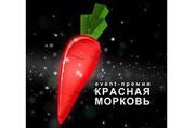 «Красная морковь-2011» пройдёт в Минске 20 марта
