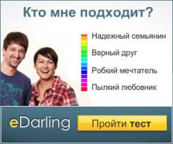 eDarling.ru, интерфейс, обновление, сайт знакомств, функционал