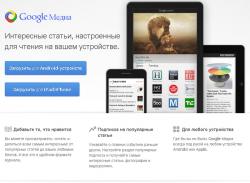 Google,  мобильное приложение, Google Currents 