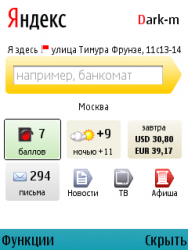 Яндекс.Поиск, мобильные устройства