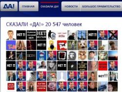 интернет-движение 'ДА!' Дмитрий Медведев, флеш-моб