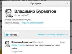 Владимир Бурматов,  Twitter,  фолловеры