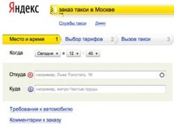  "Яндекс.Такси",  таксопарки, плата
