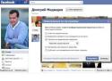 пользователи, Facebook, Дмитрий  Медведев, блокировка