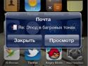 iPhone  «Яндекс.Почта» 