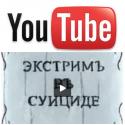 YouTube,  ВКонтакте,  Роспотребнадзор