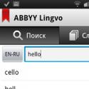 ABBYY, электронный словарь,  Android