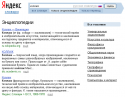 Интернет, Яндекс.Словари, обновление, новый скрипт