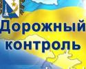 Украина, Дорожный патруль, суд, закрытие