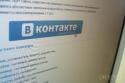 Администрация "Вконтакте" 