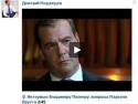 Дмитрий  Медведев, ВКонтакте,  видео,  интервью, удаление