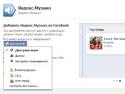 Рунет, Яндекс.Музыка, приложение,  Facebook