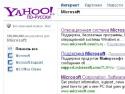Microsoft,  Yahoo!, продажа