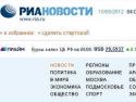 Сайт РИА Новости,  DDoS-атака