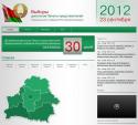 Беларусь, выборы, парламент, Белтелеком, сайт
