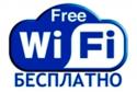  wi-fi, Вымпелком, Калининград, общественный транспорт